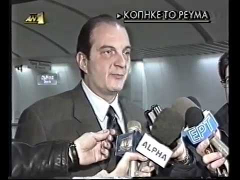 Παραμονή εγκαινίων Μετρό Αθηνών (28/1/2000)