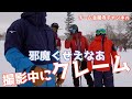 【衝撃】動画撮影中にまさかの人物がクレームをつけてきました。