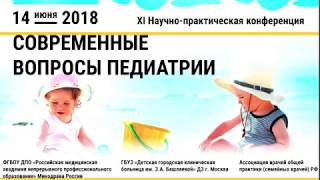 1. Что такое «незрелый» иммунный ответ новорожденного ребенка? Проф. Сафина И.И. (Казань)