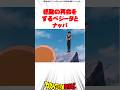 感動の再開をするべジータとナッパ #ドラゴンボール