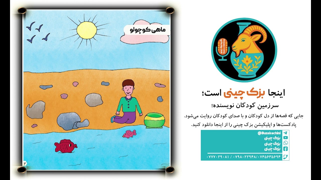 ماهی کوچولو