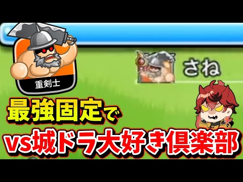 【城とドラゴン】メタドラガール×ピクシードラゴンの最強固定編成と運用攻略