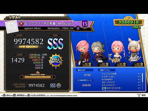 ビッグブリッヂの死闘 -Modulation ver.- from FINAL FANTASY V (超絶)【TFBL】