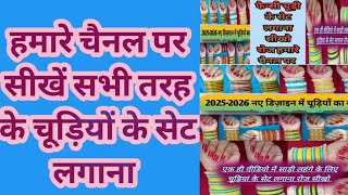 कच क चड क नए सट लगन सख Chuda Chudi Set Design Bridal Chuda Chudi Set Kaise Banaye Video