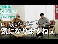 鈴木慶一(ムーンライダーズ) &times; 澤部渡(スカート)『倶楽部クアトロ 〜QUATTRO CROSS TALK〜』Vol.1/Part2