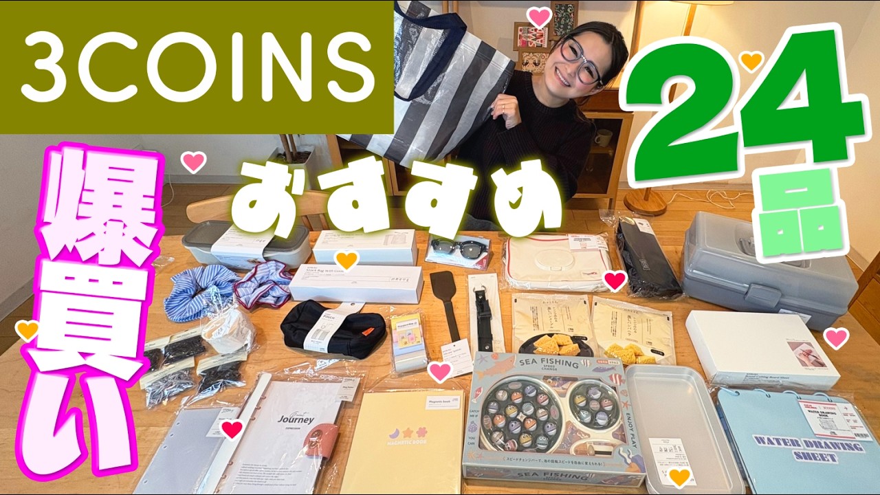 しょこりん　3点おまとめ 3COINS] Introducing 3COINS' recommended items for March! I bought