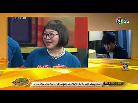 ถ่ายทอดสด เรื่องเล่าเช้านี้ วันพุธที่ 18 กันยายน 2562 - ถ่ายทอดสด เรื่องเล่าเช้านี้ วันพุธที่ 18 กันยายน 2562