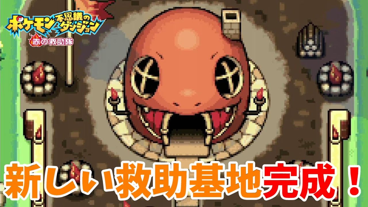 ポケダン 赤 の 救助 隊