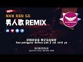 男人歌 Nan Ren Ge DJ MANYAO 舞曲 动态歌词 Pinyin 男人歌 Nan Ren Ge DJ MANYAO 舞曲 动态歌词 Pinyin
