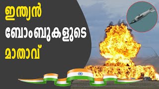 ഇന്ത്യൻ ബോംബുകളുടെ മാതാവായ ഗൗരവ് LRGB യെ ഇന്ത്യ വികസിപ്പിച്ചതെന്തിന്?| Gaurav-Mother of Indian Bombs