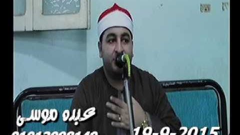 الشيخ محرم العطار سورة البقرة فى مدينة ديرب نجم شرقية 19-09-2015 تسجيلات عبده موسى