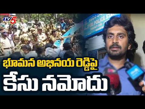 YCP Over Action At Alipiri, Cases Filed Against Bhumana Abhinay Reddy || TV5 News - TV5NEWS