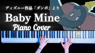 ディズニー「ダンボ」より「ベイビー・マイン」ピアノアレンジ（DUNBO Baby Mine Piano Cover）【かふねピアノアレンジ】