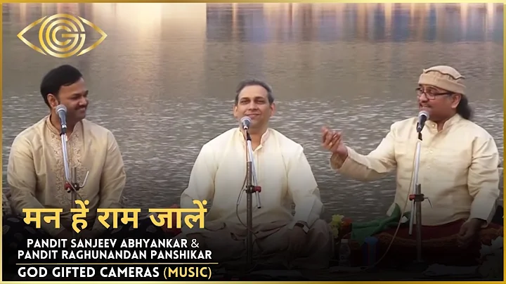 Man He Ram Jhale | Pandit Sanjeev Abhyankar & Pandit Raghunandan Panshikar | Rhythm & Words
