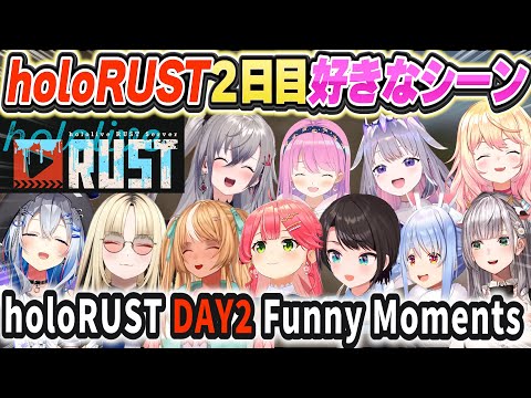 [JP/ENG SUB] holoRUST2日目個人的好きな9シーンまとめ holoRUST DAY2 Funny Moments 【ホロライブ/#holoRUST切り抜き】