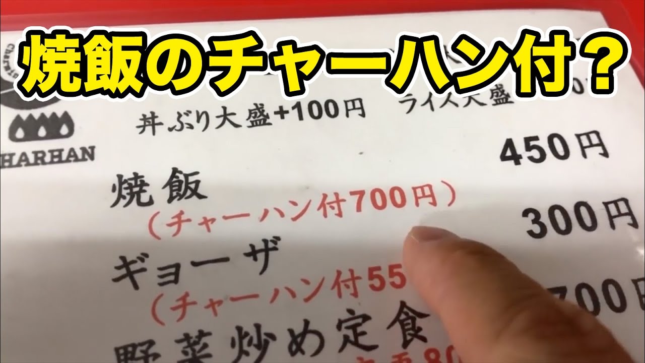Mysterious Chinese] I ordered the fried rice set. - YouTube