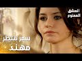 مسلسل العشق الممنوع Aşkı Memnu مقطع من الحلقة 55 مدبلج سمر تنتظر عودة مهند للبيت 