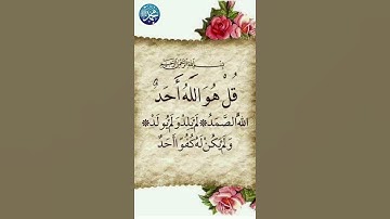 #ثلث_القران //#عبدالباسط_عبدالصمد #سورة_الإخلاص   :﴿ومَنْ. يُؤمِن بِالله يَهدِي قَلْبَه﴾