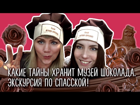 Музей шоколада в Кирове. Какие тайны он хранит? Экскурсия по Спасской!