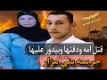 شاب يـ ـقـ ـتل امه ويـ ـدفـ ـنها في ارض زراعيه والسبب صعب جدا 