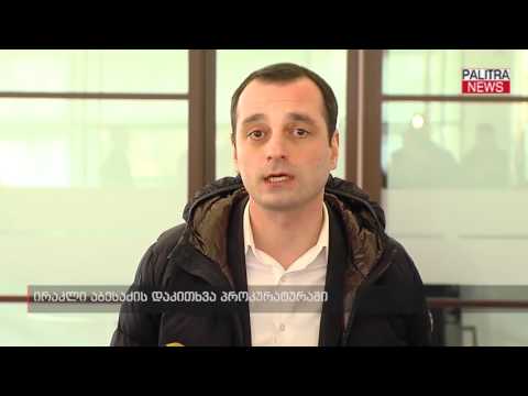 ირაკლი აბესაძის დაკითხვა პროკურატურაში