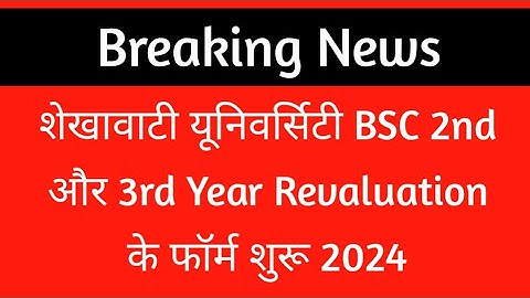 Shekhwati university bsc, bcom revaluation form kab shuru honge 2024 || pdusu bsc rechecking form
