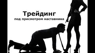 Трейдинг обучение | Скальпинг | Основы скальпинга  | Рынок форекс  | Торговля скальпингом