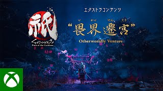ウミヒコ様用 神の秘境から舞い降りし破邪最強の守護石 幻のシャングリラ産モリオン 祇(くにつがみ):Path of the Goddess』 畏界遷宮トレーラー