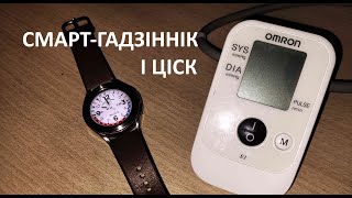 Galaxy Watch 4 Classic. Вымярэнне ціску пасля фізічных нагрузак