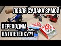 Леска под зимнюю ловлю судака / Переходим на плетенку ?!