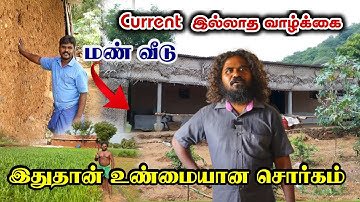 இப்படியும் வாழ முடியுமா | தற்சார்பு வாழ்க்கை வாழும் "இதய வனம்" இளங்கோ | No current | No machine