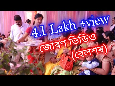 Assamese wedding juran video Nalbari belsar