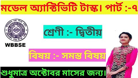 Model Activity Task Class 2 All Subject October Month Part 7|| Class 2 Model Activity Task