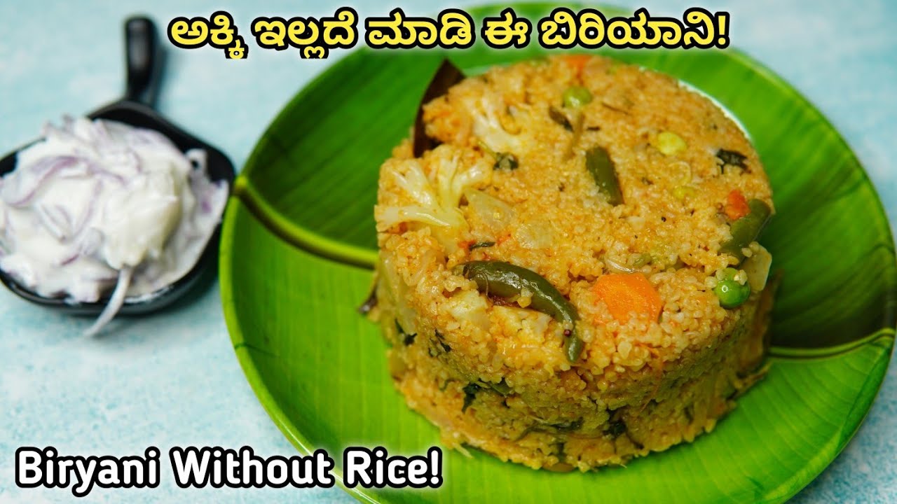 ಅಕ್ಕಿ ಇಲ್ಲದೇ ಮಾಡಿದ ಬಿರಿಯಾನಿ | Biryani without rice | Veg Biryani ...