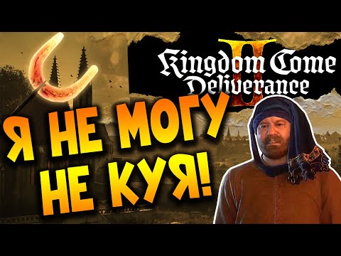 KINGDOM COME: Deliverance 2 | ПРОДОЛЖАЕМ ОСВАИВАТЬСЯ | ep.5