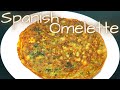 Spanish omelette  tortilla de patatas  quick breakfast recipe  tapus corner