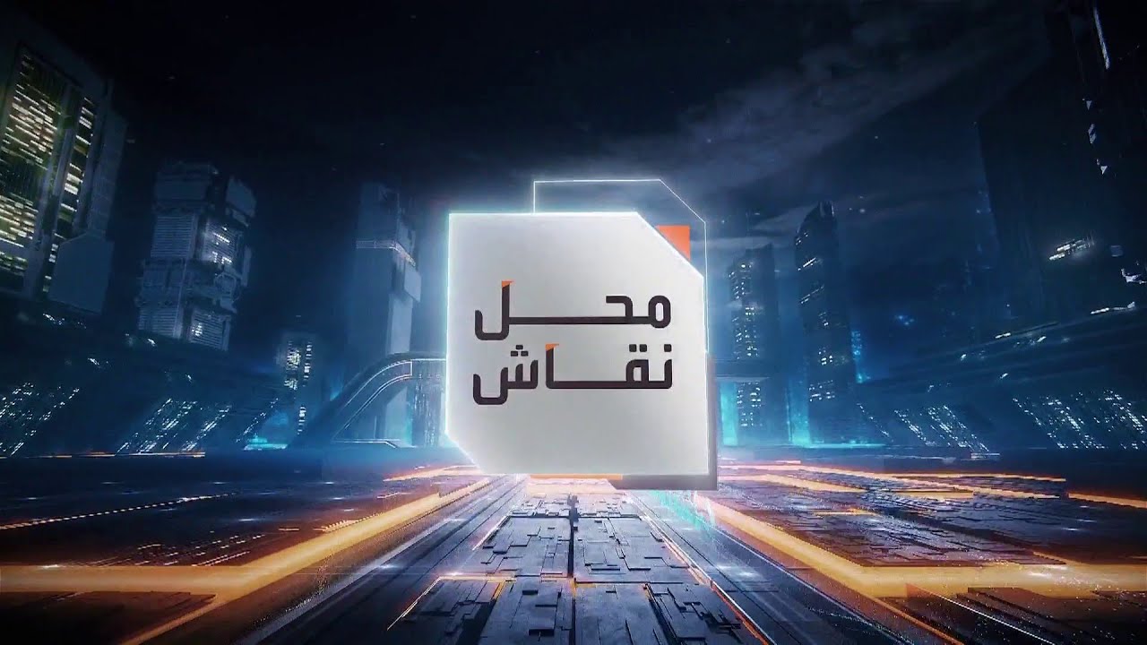   |  ..    
 - نشر قبل 2 ساعة