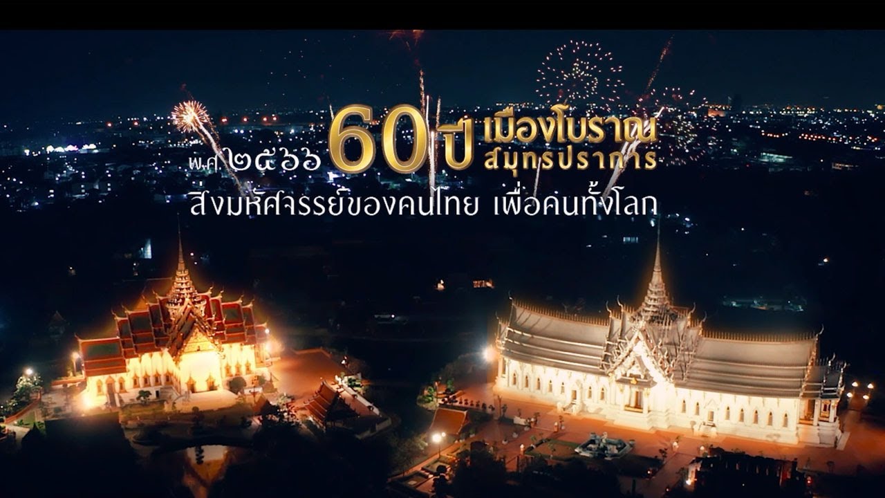 Ancient City เมืองโบราณ สมุทรปราการ wonders of Thailand