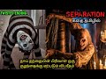 பொம்மலாட்ட பொம்மைகளின் பேய்யாட்டம்|TVO|Tamil Voice Over|Tamil Dubbed Movies Explanation|Tamil Movies