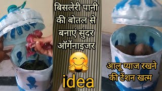  Bisleri bottle reuse idea 💡#diy #diyorganizer #craft #newidea 