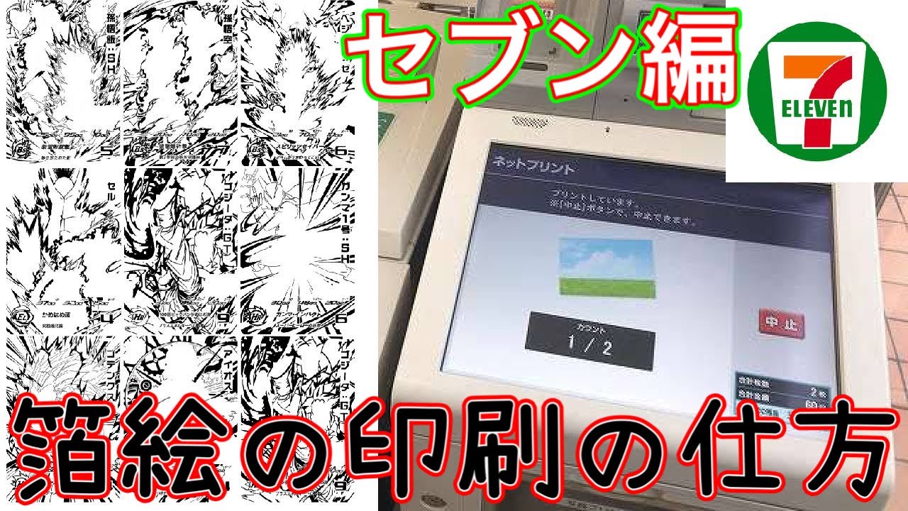 オリカ講座】コンビニで箔絵を印刷するやり方 セブンイレブン編 - YouTube