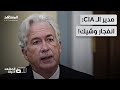 مدير الاستخبارات المركزية يكشف مفتاح أمن إسرائيل المشهد الليلة مدير الاستخبارات المركزية يكشف مفتاح أمن إسرائيل المشهد الليلة