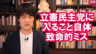立憲民主党を離党する須藤元気さんは流石にワガママ過ぎだろ