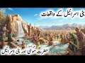 Bani israel  bani israel kon thy  bani israel ke waqiat  islamic stories