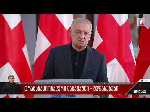 ტრანსნაციონალური დანაშაული - შეფასებები