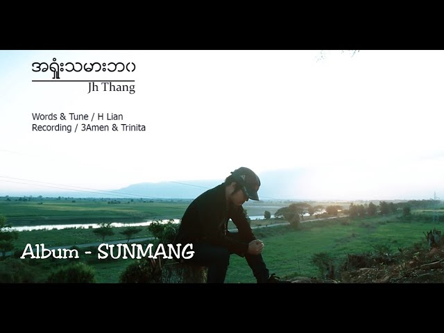 Jh Thang - A Shone Tamar Bawa 'အ႐ႈံးသမား ဘဝ' (Official Video) class=
