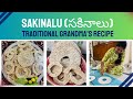 పర్ఫెక్ట్ క్రిస్పీ సకినాలు | Telangana Special Sakinalu Recipe for Sankranti