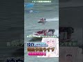 1号艇が逃げ切り！ 1-6-2決着の結果