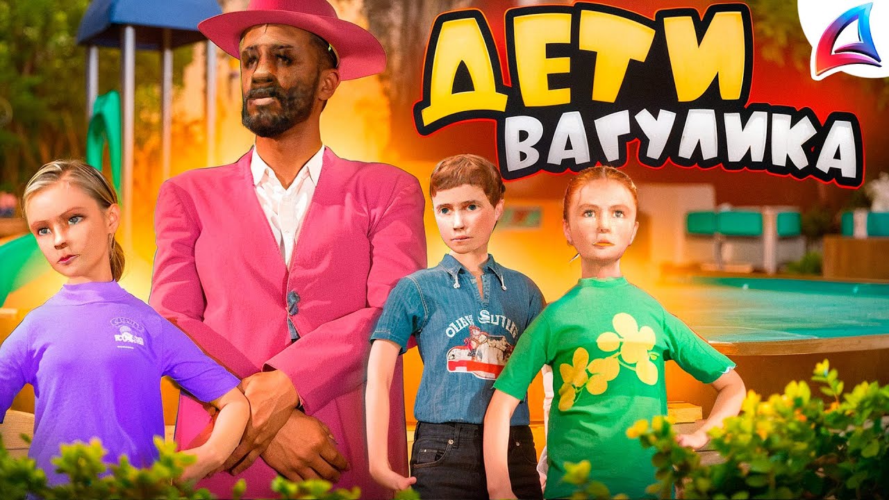 ДЕТСКИЙ ФОНД ВАГУЛИКА 🤑 - ОБМАН ИЛИ МОШЕННИЧЕСТВО в GTA SAMP