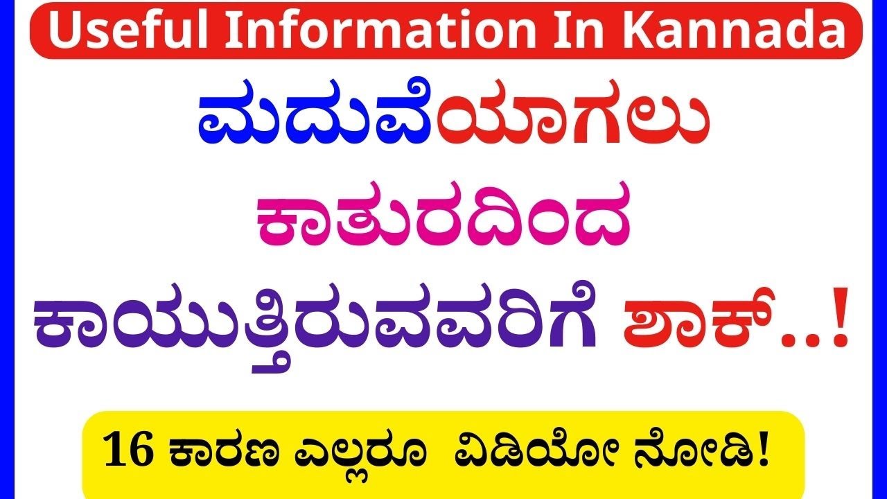 Useful Information In Kannada motivation lessonablestory 
